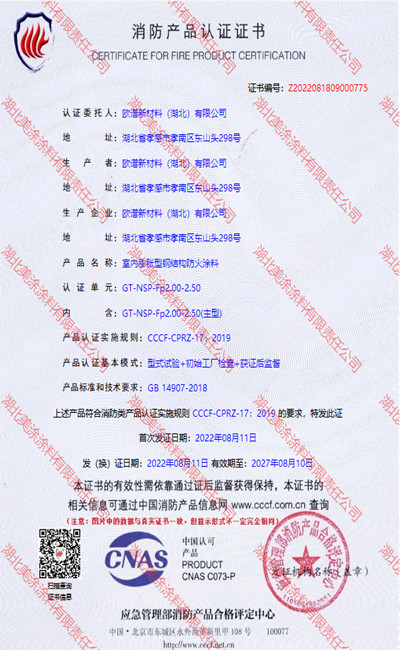 黎川室内(2.5小时)膨胀型钢结构防火涂料